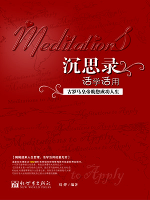 cover image of 沉思录活学活用